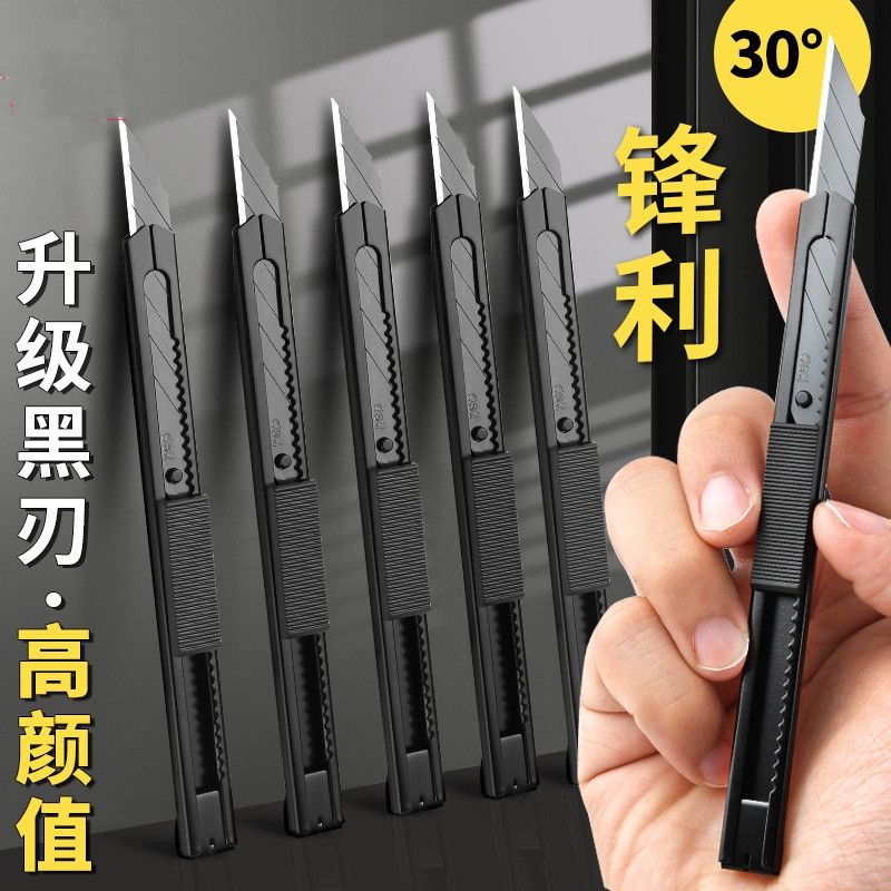 黑刃美工刀手工专用小刀架小号锋利特快拆快递小刀刀片裁纸刀30度小刀开箱刀手工刀刻刀手工儿童用笔刀裁膜刀