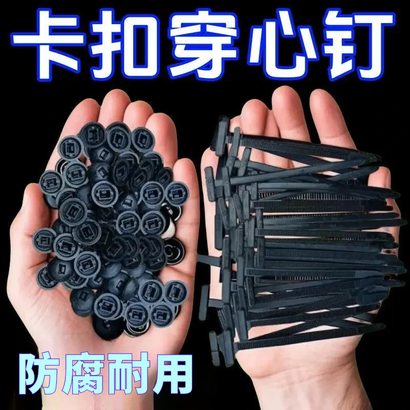 多功能扎带卡扣穿心钉功能可替代螺丝汽车后备箱挡泥板翼子板固定