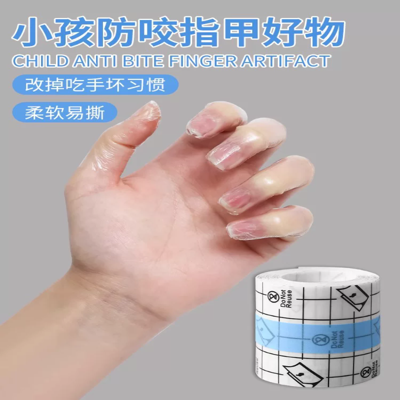 多用途轻薄透明手指贴