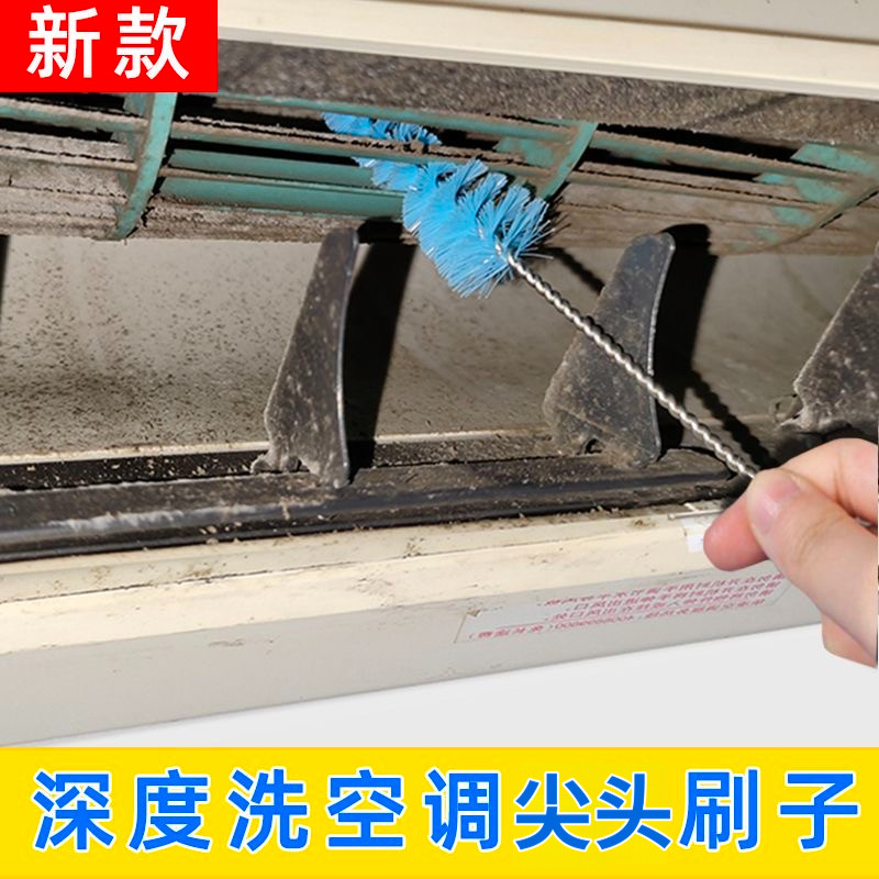 空调清洗刷风轮刷翅片刷滚筒洗衣机刷空调接水罩清洗工具尖头刷