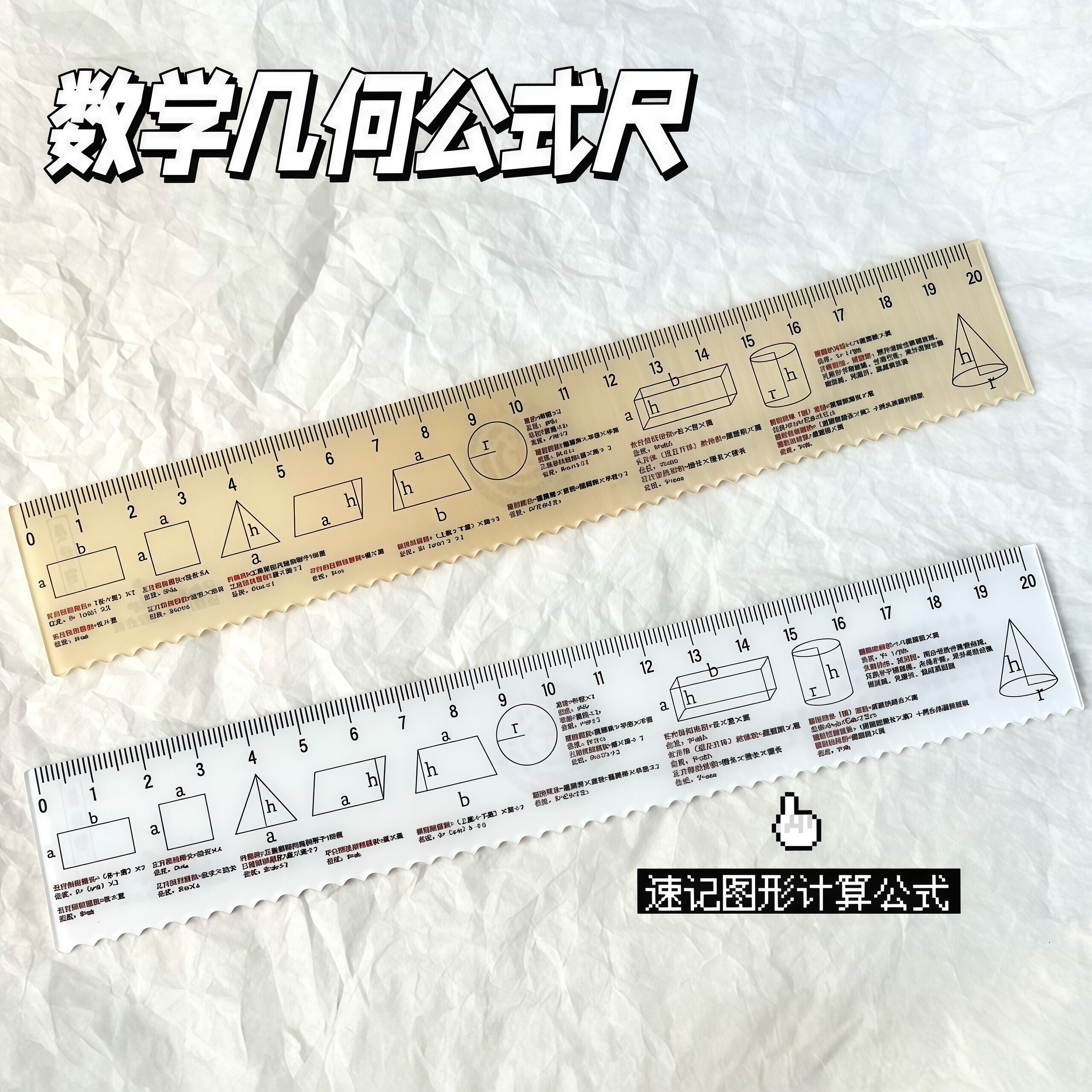 数学图形公式直尺学生考试作业