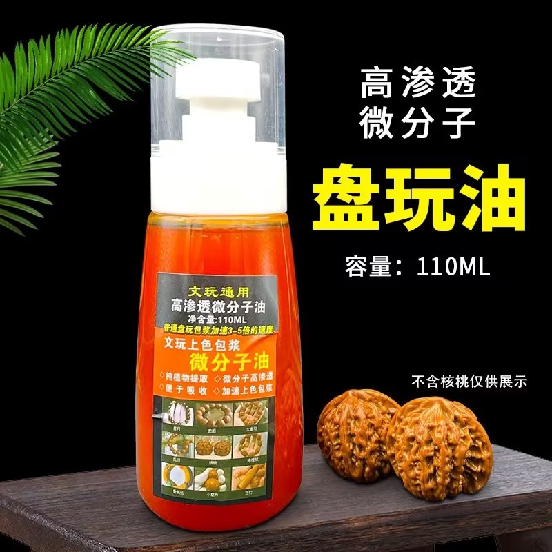 文玩上色油文玩保养油金刚菩提子桃核橄榄手串核桃上色护理修养护