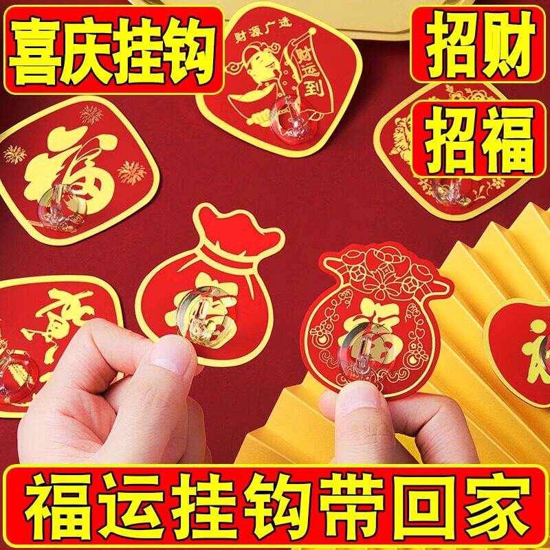 中国红色福字挂钩喜庆结婚槽年装饰粘钩无痕免打墙上强力灯笼挂钩