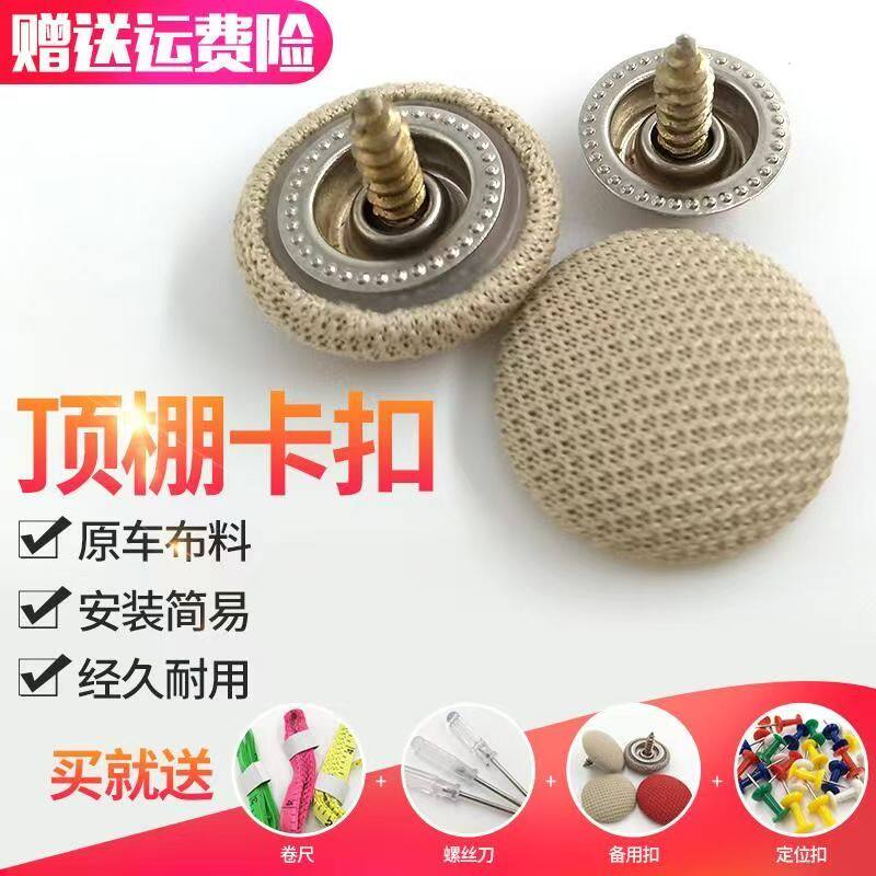 汽车顶棚布防脱落卡扣图钉