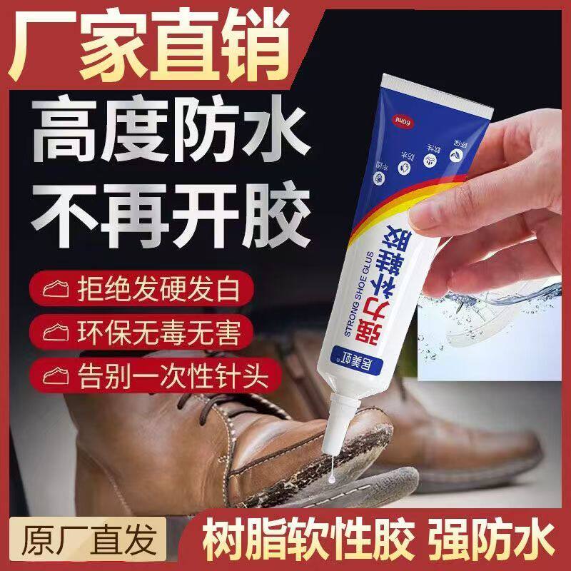 粘鞋胶强力胶粘鞋专用胶修鞋胶鞋厂鞋底皮鞋黏鞋子开胶脱胶修鞋匠专用防水补鞋胶树脂软胶软性电焊修补