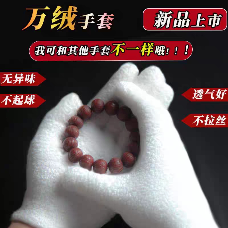挂瓷包浆万绒文玩手套加厚通用星月盘佛珠高端核桃抛光盘玩串手套
