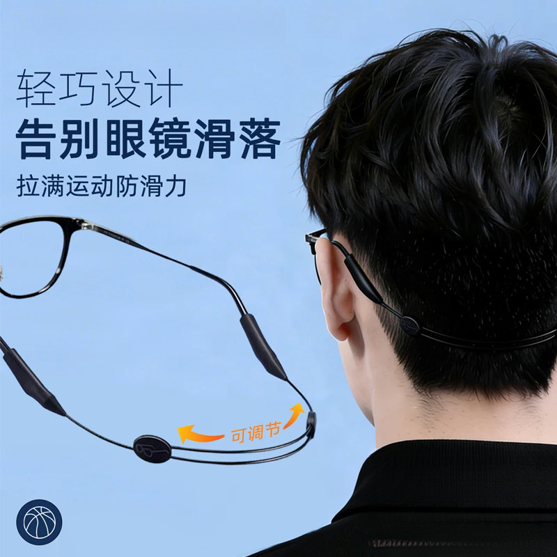 运动眼镜防滑绳调节眼镜绳打球跑步眼镜防掉固定防滑神器防滑耳套