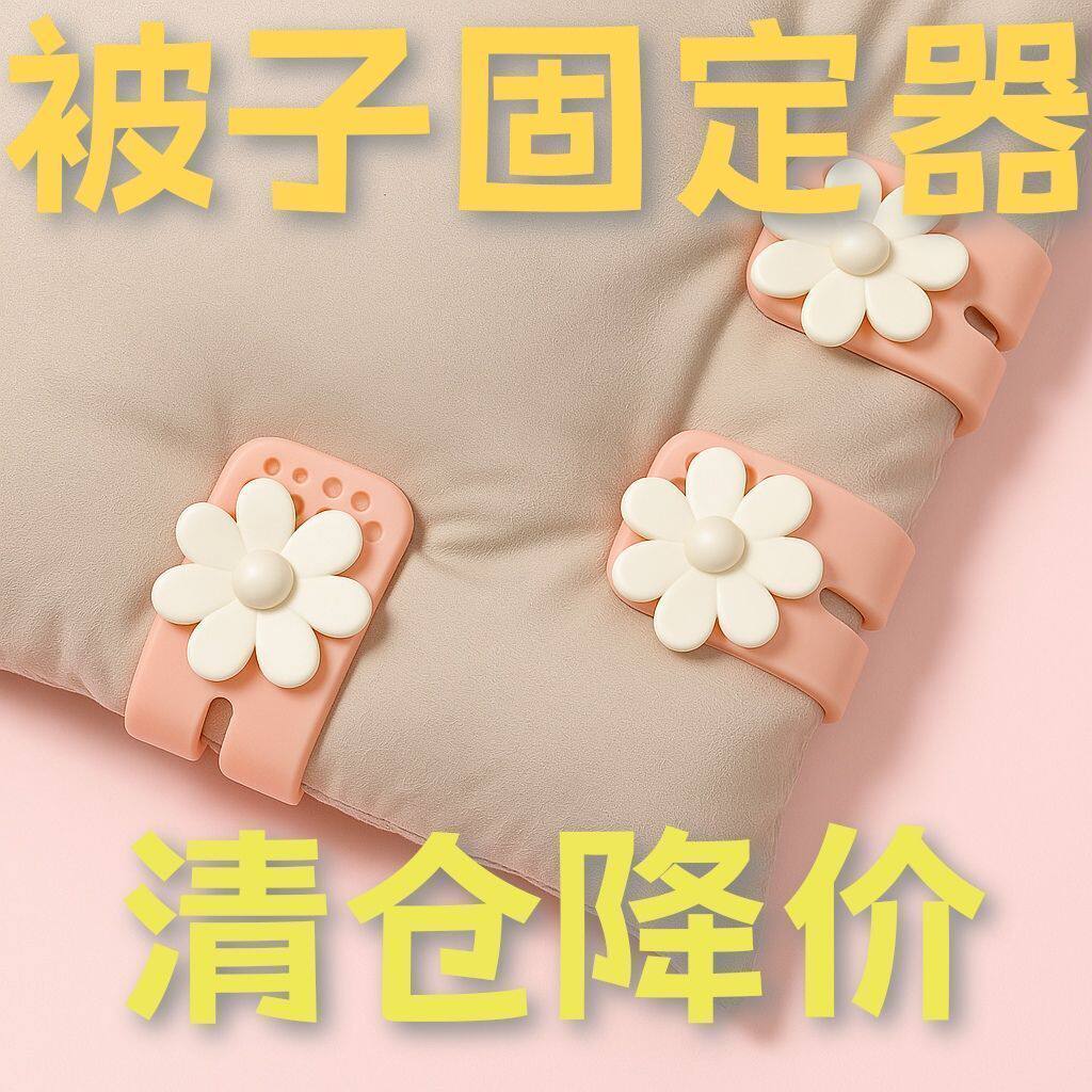 被子固定器无针安全隐形新款被套床单被罩毯子防跑夹子被角固定器