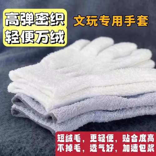 文玩万绒手套轻便高弹亲肤薄款万毛手套抛光挂瓷包浆金刚手串核桃