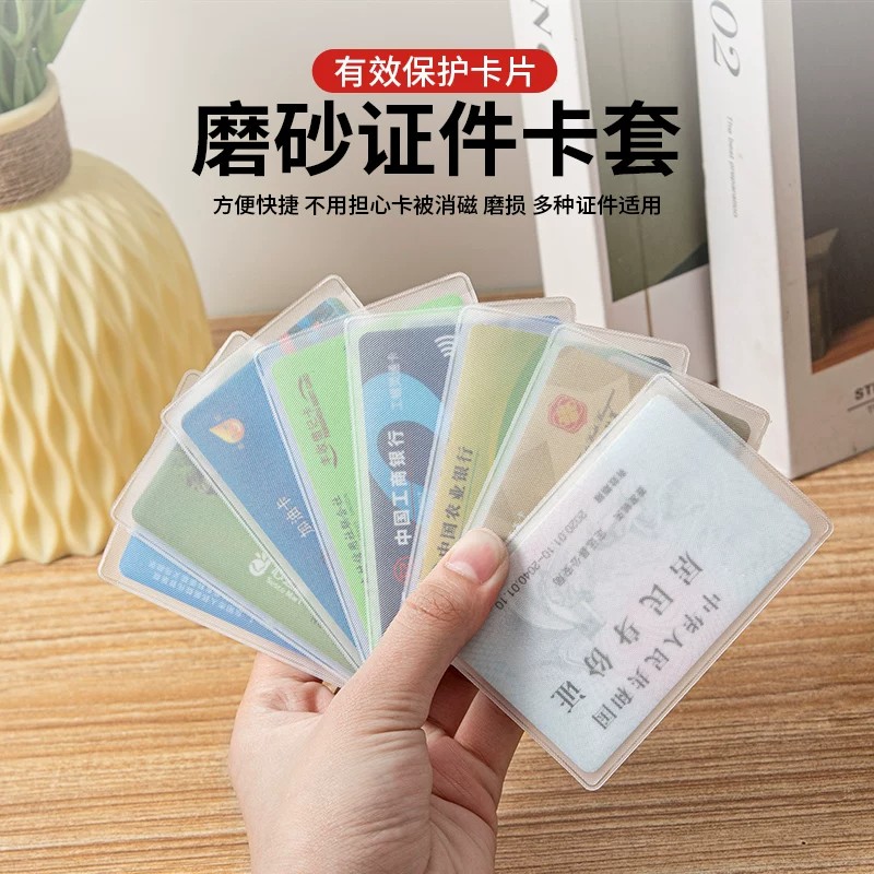 卡套透明磨砂防磁银行卡套IC卡身份证件公交卡套饭卡驾驶证保护套