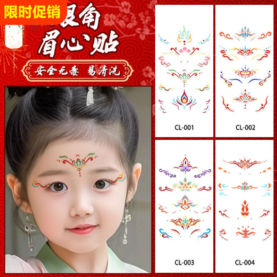 敦煌飞天眉心贴纸面部彩绘化妆饰品配饰儿童女舞台古国风汉服额头