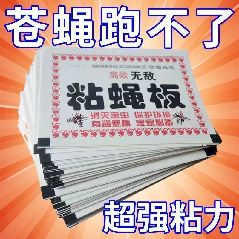 驱蚊粘蝇纸超强力粘蝇纸板苍蝇蚊子粘蝇捕捉器饭店家用粘蝇板