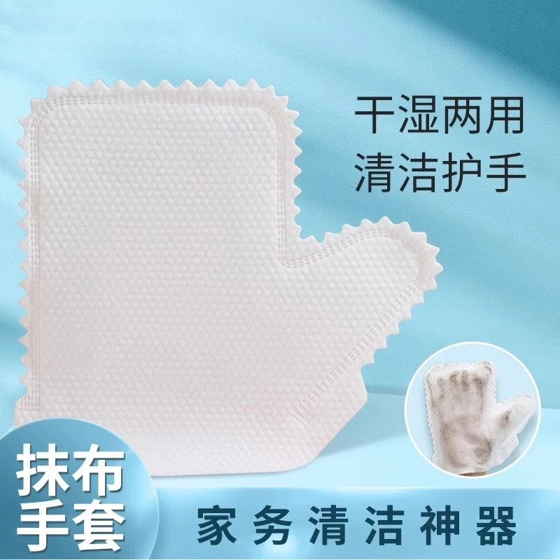 [干湿两用]家务清洁一次性手套无纺布防静电键盘除尘加厚厨房抹布