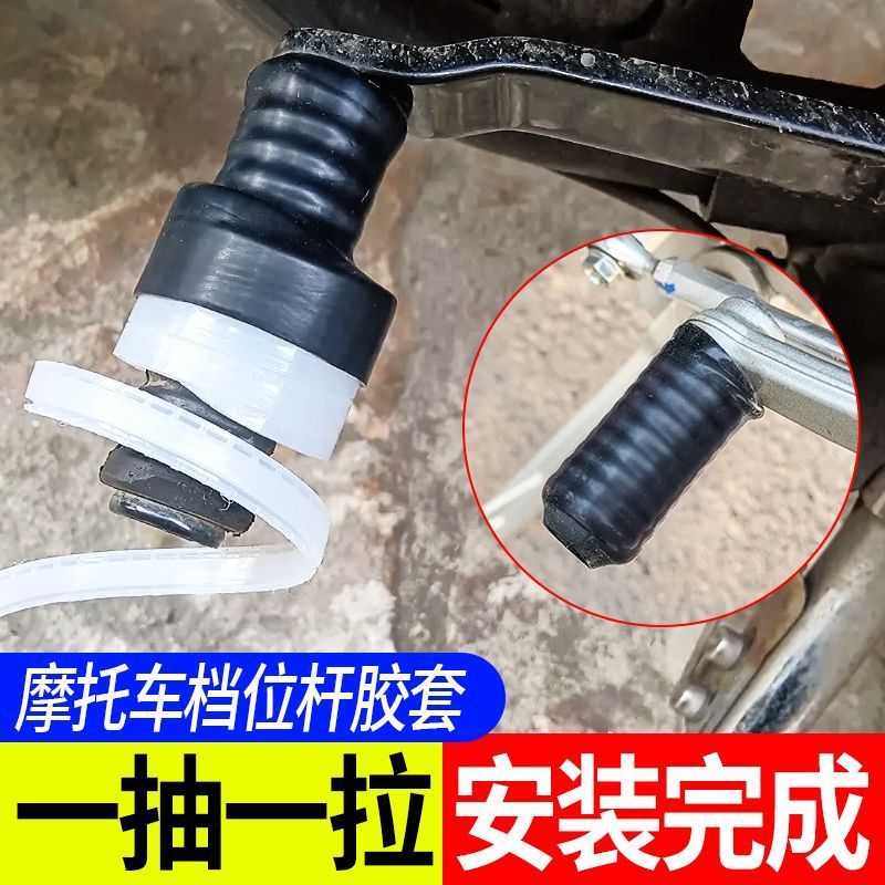 摩托车硅胶自缩挡杆套防赃