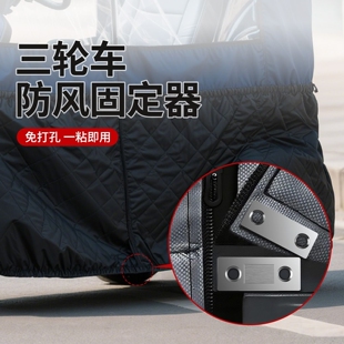 电动三轮车雨棚强力磁吸固定器电三轮车棚磁铁三轮车棚防吹翻强磁
