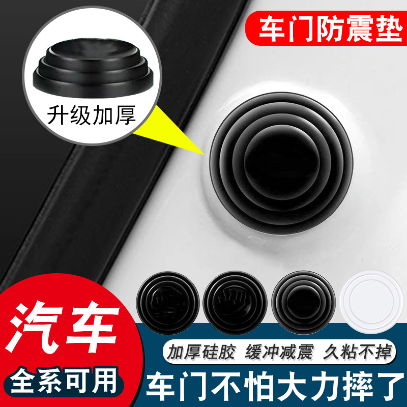 车门减震缓冲垫加厚防撞条车贴片汽车防震垫隔音静音硅胶保护通用