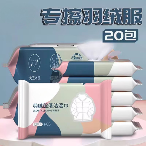 羽绒服免洗去渍湿巾便携强力