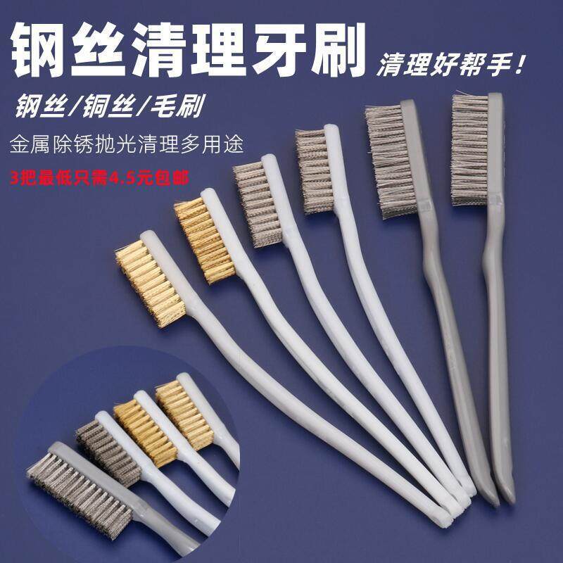 文玩钢丝牙刷家用油烟机灶台清洁刷除锈打磨抛光核桃清理小钢丝刷