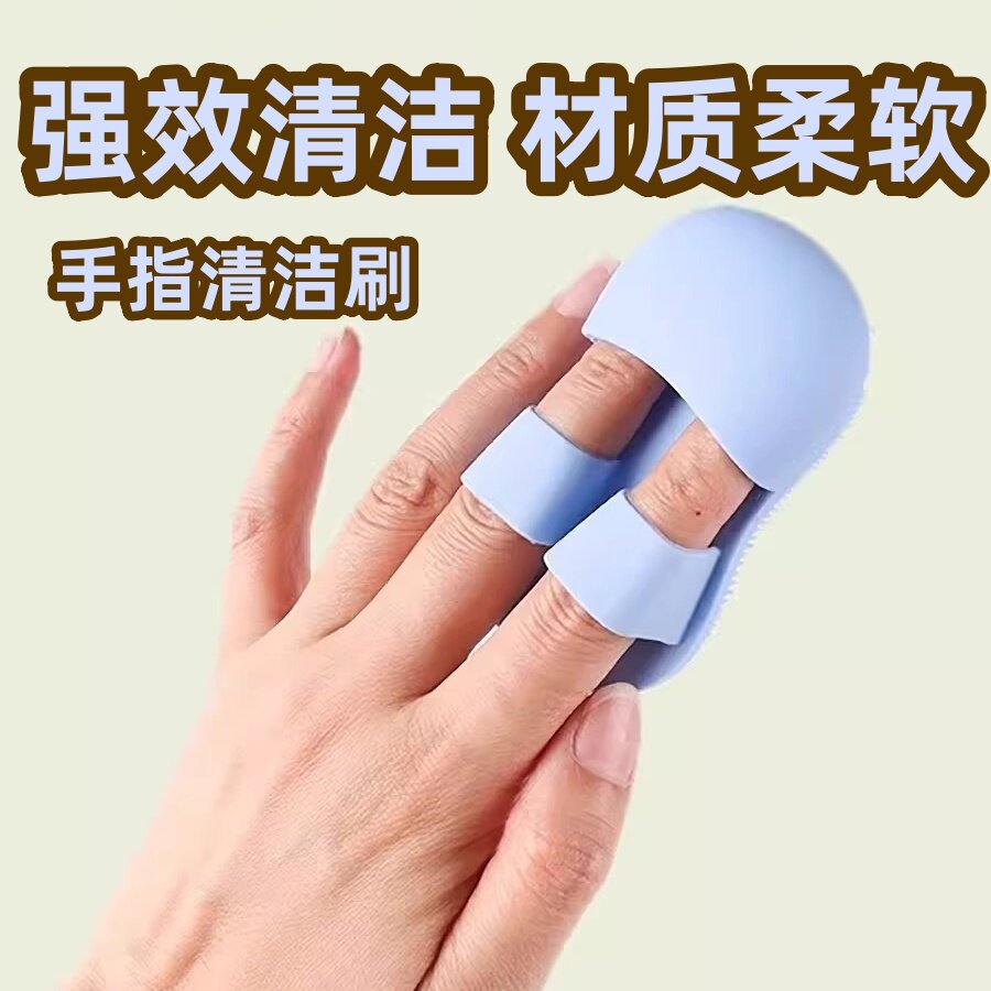 洗脸神器迷你手指洗脸刷子深层清洁毛孔手动软毛洁面刷男女去黑头