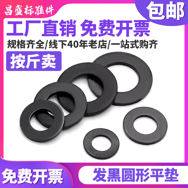 发黑平垫片黑色平垫加大加厚螺丝垫片圆形金属垫圈介子家用M3-M42