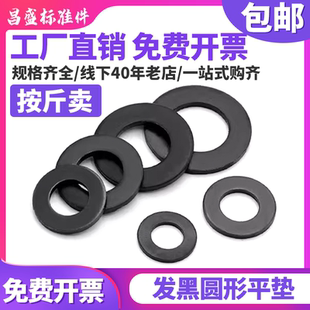 发黑平垫片黑色平垫加大加厚螺丝垫片圆形金属垫圈介子家用M3 M42