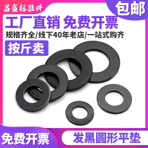 发黑平垫片黑色平垫加大加厚螺丝垫片圆形金属垫圈介子家用M3-M42