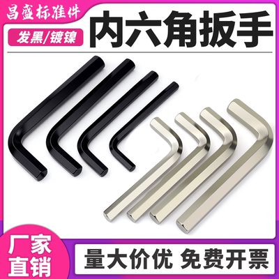 L型镀镍内六角扳手单个六角匙内六方配套螺丝刀1.5/2/3/4/5/6/8mm