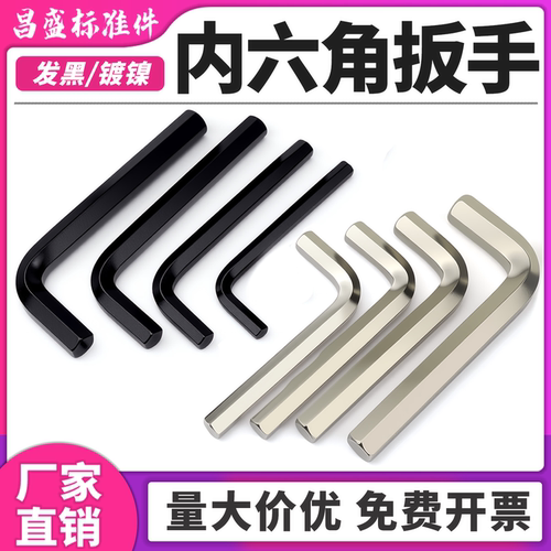 L型镀镍内六角扳手单个六角匙内六方配套螺丝刀1.5/2/3/4/5/6/8mm