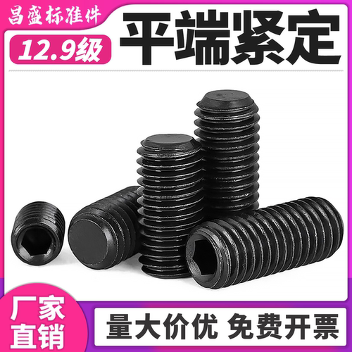 合金钢平端紧定内六角