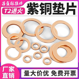 国标纯紫铜全铜垫片船用表用密封圈铜圆形螺丝金属平垫圈M3 M60mm