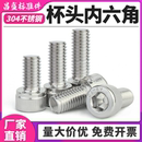 304不锈钢内六角螺丝钉圆柱头杯头螺栓加长M2M3M4M5M6M8M10M12M16
