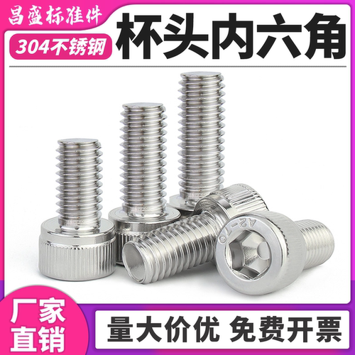 【采购首选】304杯头内六角螺栓