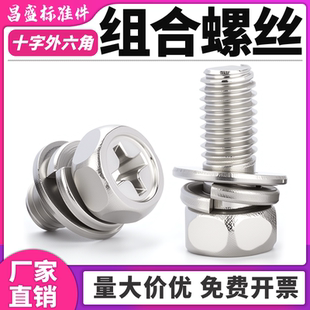 镀锌十字六角三组合螺丝外六角组合螺钉GB9074.13螺栓M4M5M6M8M20