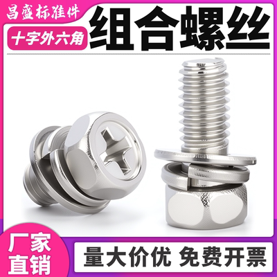 【厂家直销】镀锌十字六角三组合