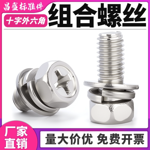 【厂家直销】镀锌十字六角三组合