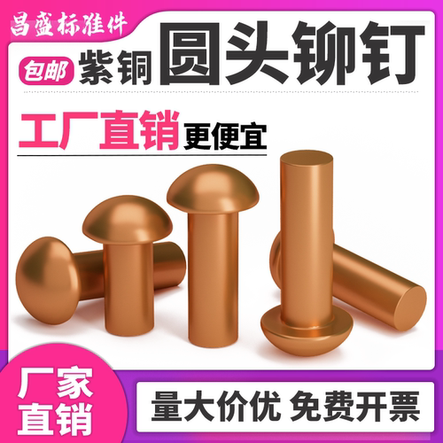GB867紫铜敲击式半圆头实心铆钉