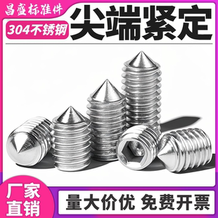 304不锈钢内六角尖头锥端紧定螺丝机米无头顶丝螺钉M3M4M5M6M8M10