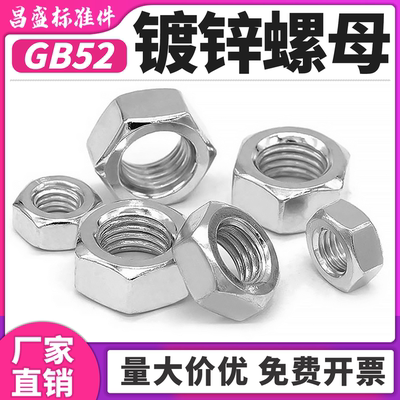 昌盛镀锌六角螺帽包邮规格齐全