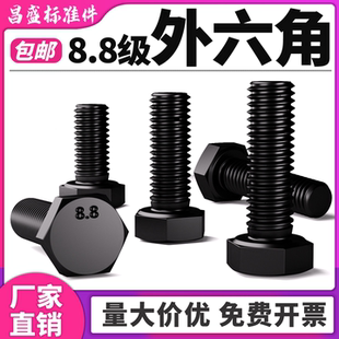 8.8级高强度外六角螺丝螺栓加长螺丝钉GB5783 5782DIN933M6M8M10