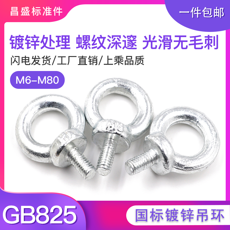 国标镀锌吊环螺丝健身家用螺栓圆形M6/M8/M10/M12/M14/M16