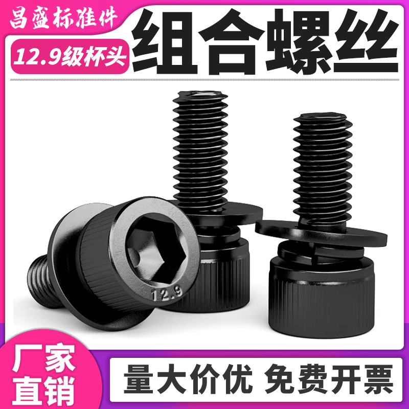 【采购首选】12.9级内六角三组合