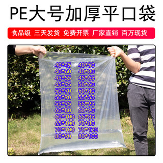 大号塑料袋子pe高压平口袋袋透明包装袋薄膜袋防潮防尘内膜袋定制