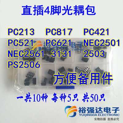 直插光耦芯片包PC213 817 521/621/NEC2501/2561/3131光电耦合器