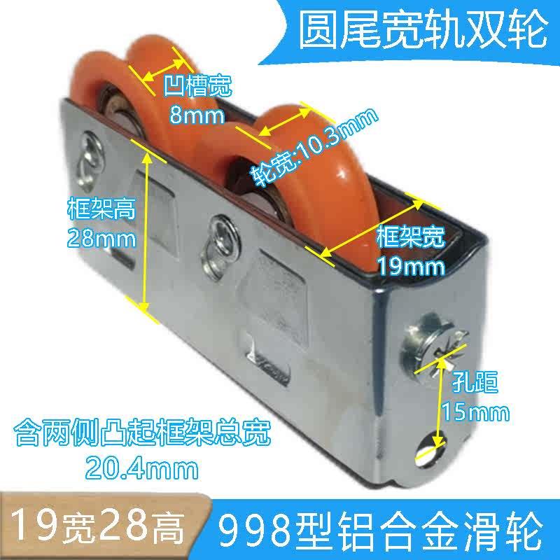 老式998型铝合金推拉门窗滑轮尼龙轴承滚轮静音轨道下轮承重双轮