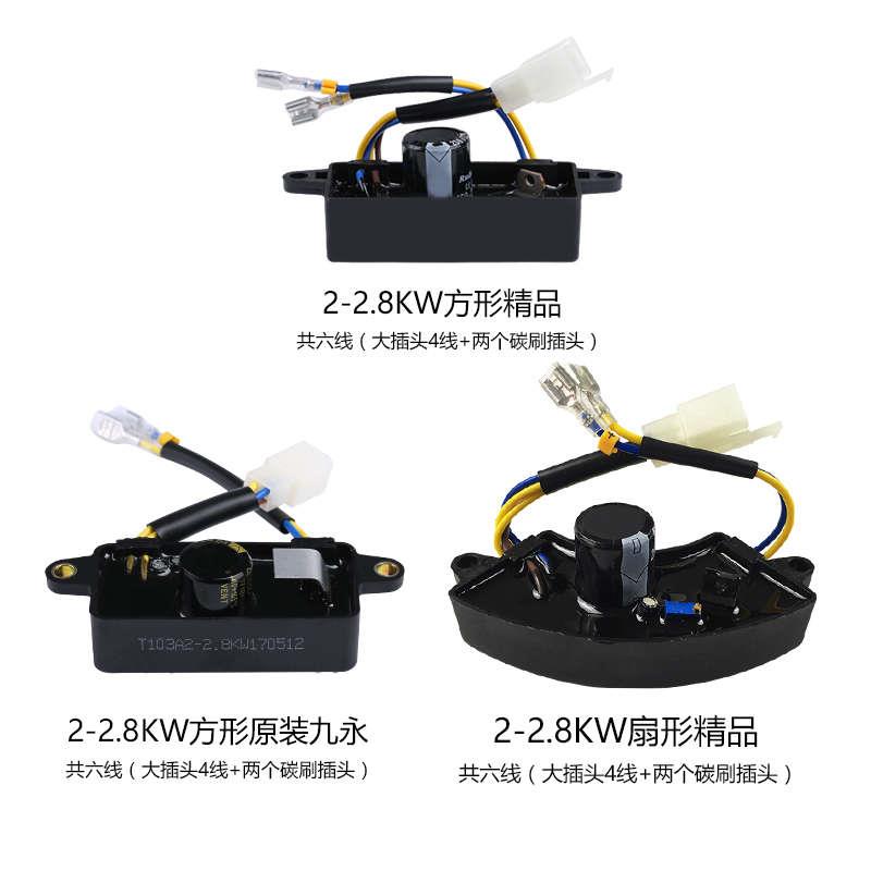 汽油发电机AVR调压器2/3千瓦5-8KW单三相220V/380V输出电压稳压器
