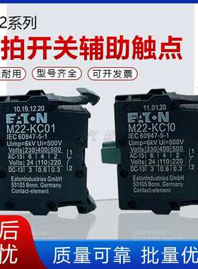 伊顿手拍式脚踏开关辅助触点M22-KC10/01 M22FAK-R/KC11/I 机芯