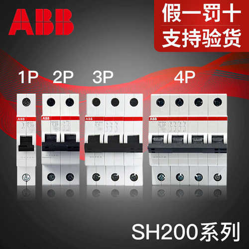 ABB断路器家用1-4P微断SH200系列C10-16-20-25-32-40-63A空气开关