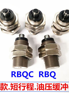 短款短型液压油压缓冲器RBQ/RBQC1604/2007/2508/3009/3212/S/J