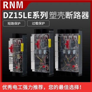 透明塑壳漏电断路器DZ15LE-40A 63A 100A 2901/3901/4901 2P3P4P