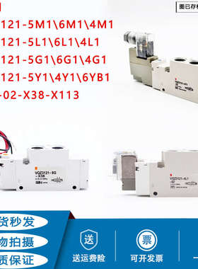 SMC电磁阀VQZ3121-5G1-4L1-5YZ1-5M1-02-6G-X38-X113/3321/3120